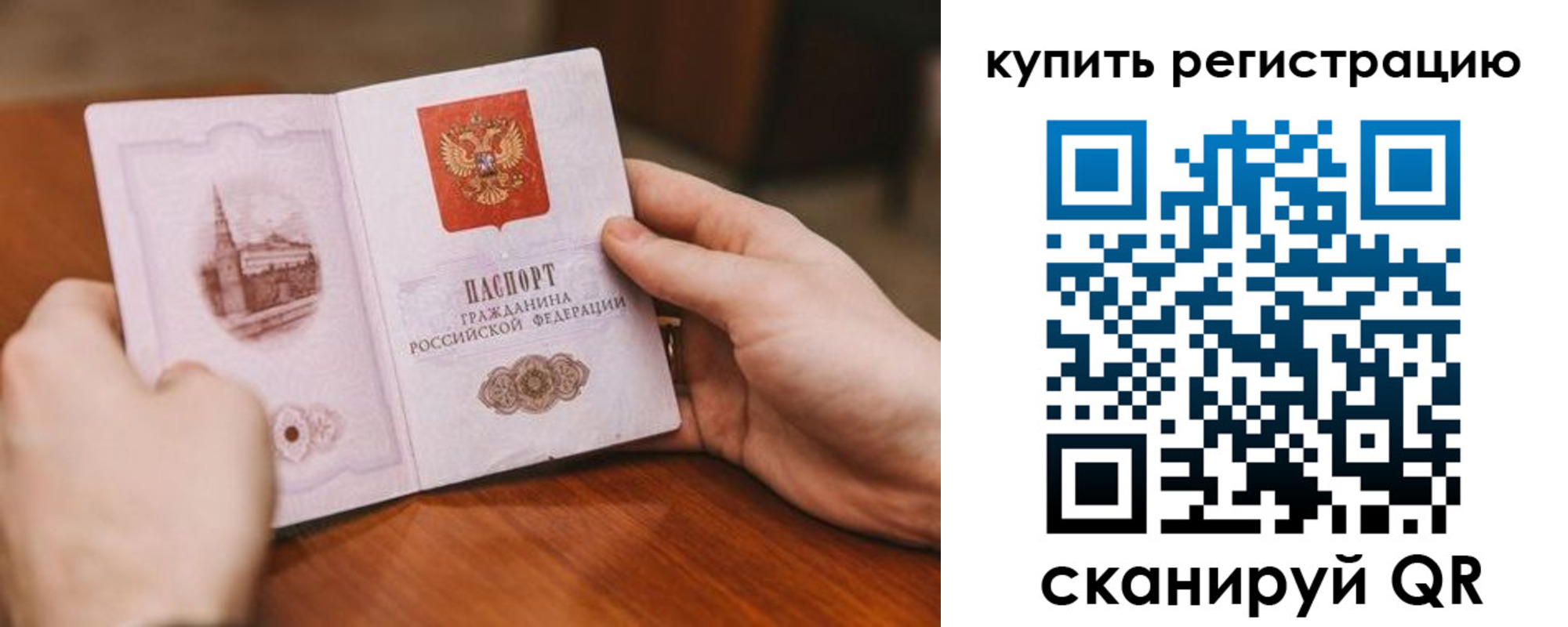 временная регистрация в Балашихе
