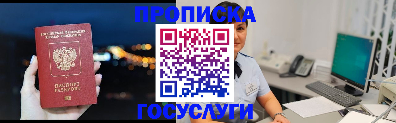 прописка в квартире в Балашихе