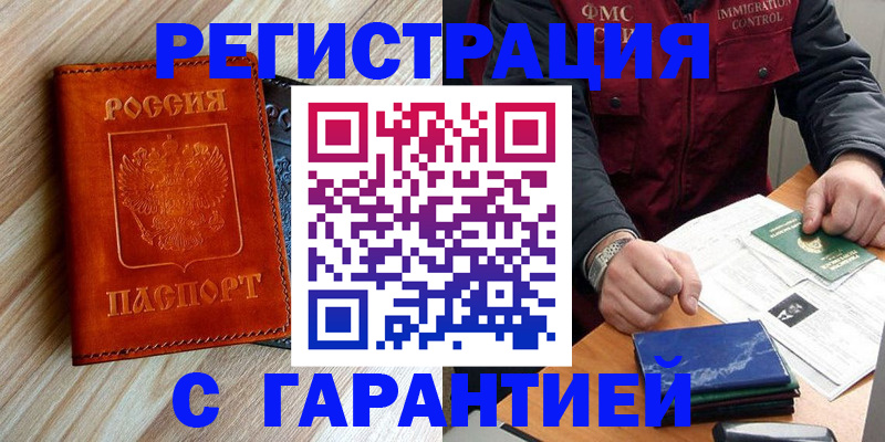 прописка ребенка в Балашихе